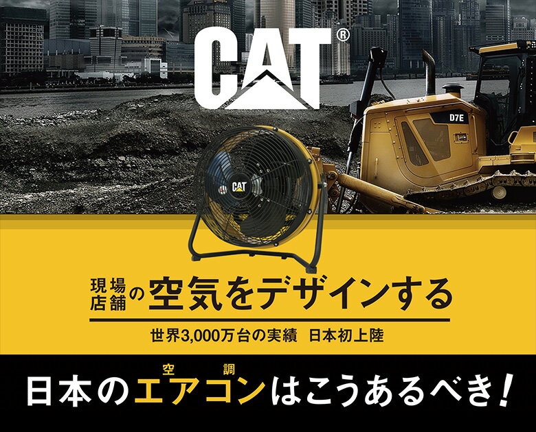 CATERPILLAR キャタピラー CAT サーキュレータ- 35cm 業務用 扇風機 DC モーター 工場扇 送風機 強力 強風 壁掛け 床置き 首振り 大型 工業用 屋外 工場用 HVD-14DC ブラック / イエロー 黒 / 黄色