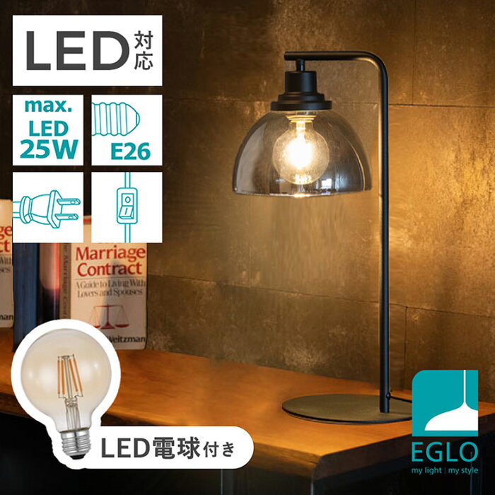 【22％引き】EGLO LEDテーブルランプ BELESER 204268J ※電球付きセット※ テーブルライト 卓上 ベッドサイド デスクライト 間接照明 おしゃれ ライト インテリア 北欧 カフェ風 かわいい デザイナーズ 灯り 明かり エグロ