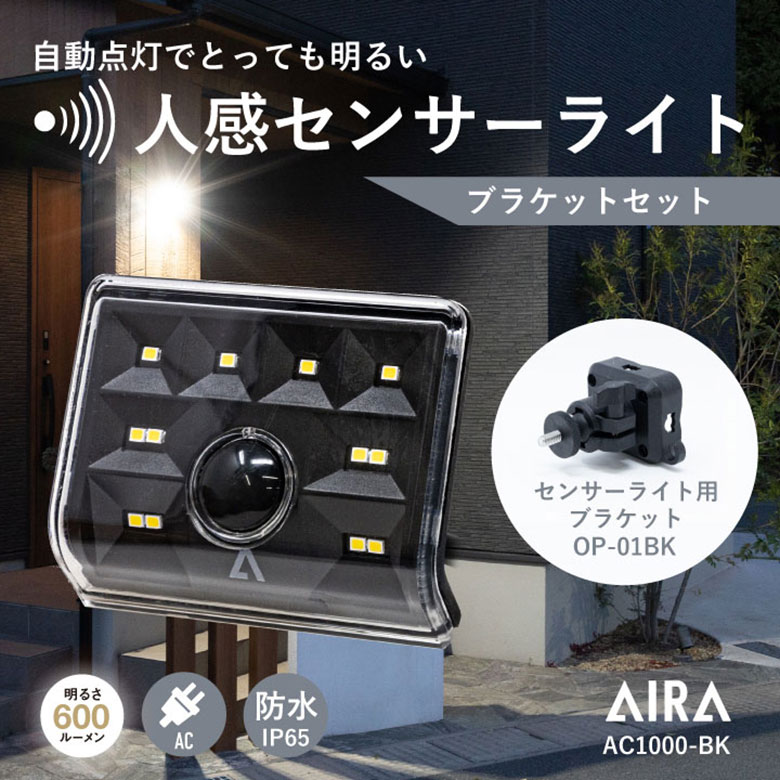 ڳŷѡSALE 53OFF Aira (  ) 󥵡饤  󥻥 AC ʹ 󥵡  600lm ɿ AC1000-BK /  ֥饱åȥåȢ led ʹ󥵡饤 ȥ饤