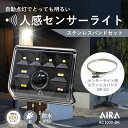 【38％OFF お買い物マラソン限定クーポンでさらに10％OFF】 Aira ( アイラ ) センサーライト 屋外 コンセント AC 人感 センサー 防犯 600lm 防水 AC1000-BK / 黒 ※ステンレスバンドセット※ led 人感センサーライト 防犯ライト