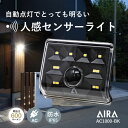 【38％OFF】 到着後レビュー投稿でプレゼント Aira アイラ センサーライト 屋外 コンセント AC 人感 センサー 防犯 600lm 防水 AC1000-BK / 黒 led 人感センサーライト 防犯ライト