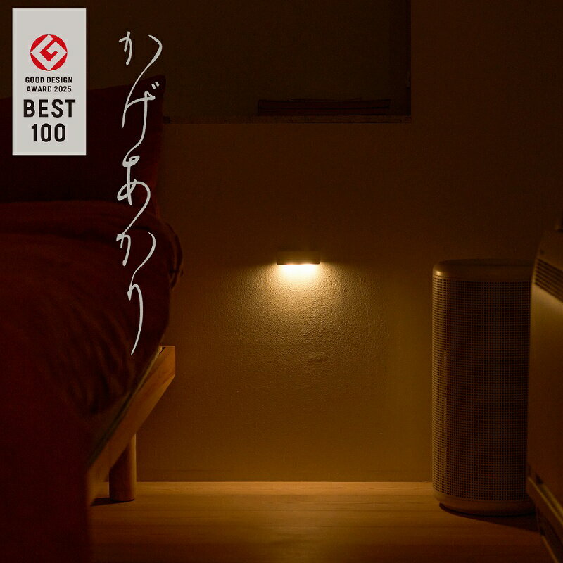 かげあかり LED センサーライト 壁面照明 間接照明 誘導灯 充電式 USB 簡単取付 玄関 廊下 階段 リビング 寝室 洗面所 トイレ 壁が傷つきにくい 人感センサー インテリア 北欧 シンプル モダン モノトーン ミニマル ナチュラル ホワイト グレー グレージュ