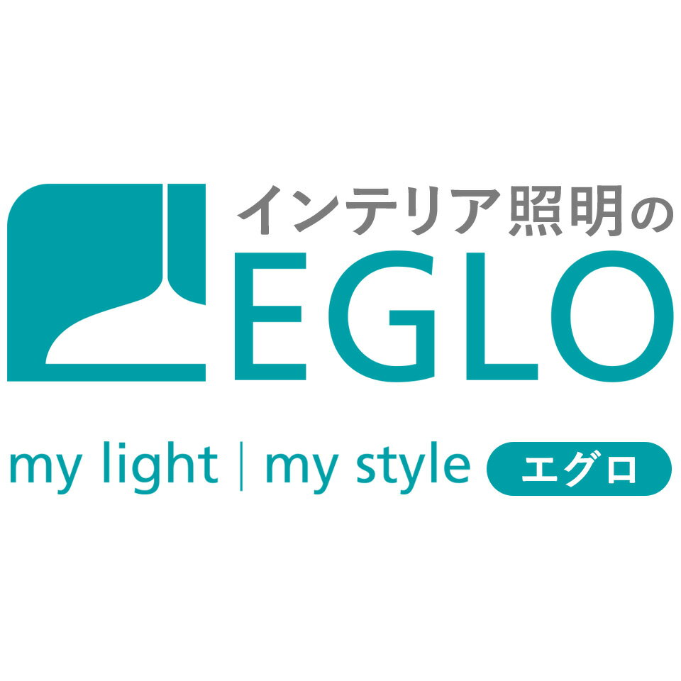 インテリア照明のEGLO