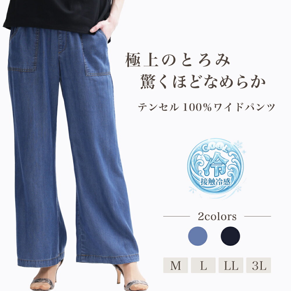 Lトールサイズ♡ テンセル デニム ジーンズ 丈長め 高身長 レディース