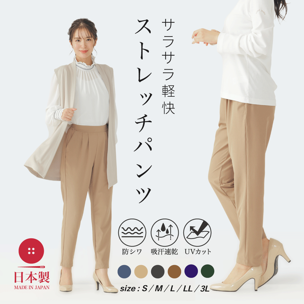 [日本製 送料無料] 快適 ストレッチ トラベル パンツ テーパード タック きれいめ 吸汗 速乾 防しわ UVカット 軽量 コンパクト レディース ファッション 婦人 接触冷感 ビジネス オフィス カジュアル 旅行 通