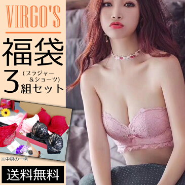 【VIRGO'S 福袋】豪華3点セット福袋 伝説の福袋 高級レース ブラジャー＆ショーツ 3組入って超お買い得！ブランド福袋 激安福袋 ヴァルゴーズ EGOKILLZ イゴキルズ ショーツ (レディース 女性 下着 激安 福袋 インナー ランジェリー )