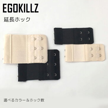 【送料無料】【2個セット】【選べるカラー&ホック数】延長ホック 増設ホック 2列 3列 2段 3段 黒 縦3.3cm 5.8cm ゴム ブラック ベージュ 延長フック 増設フック (下着 レディース 女性 ブラジャー 大きいサイズ ブラホック 調節 アジャスターフック 延長ホック)