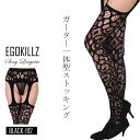 【送料無料】EGOKILLZ ガーター一体型ストッキング 一体型 ガーター タイツ ニーハイ コスプレ セクシー 網タイツ ハロウィン ( 女性 下着 激安 ワンコイン 安い 激安 最安 )