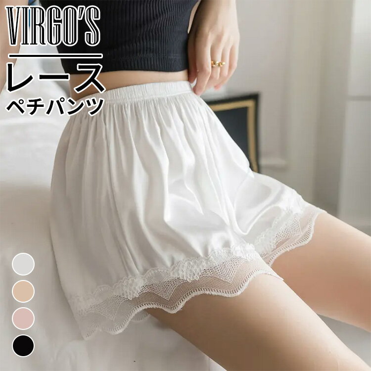 【スーパーセールMAX30%OFFクーポン発行中】VIRGO'S 女性 ペチパンツ レース サテンアイス シルク アンチシャインレギンス 下着 ルーズホームウェア アンダースカート パジャマ パンティー 薄い 安全パンツ ショート