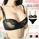 ブラショーツセット 脇高補正でナチュ盛り谷間!ワイヤー入り 美胸 美背 脇高 レース 谷間 盛れるー ブラジャー ショーツ マシュマロメーク ランジェリー インナー レディース セクシー上下セット 下着