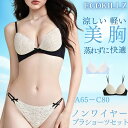 ブラショーツセット 薄パッドで超快適!ノンワイヤー 美胸 美背 レース 谷間 盛れる 蒸れずに 軽量 締め付け感ない ブラショーツ ランジェリー インナー レディース セクシー 夏用 EGOKILLZ