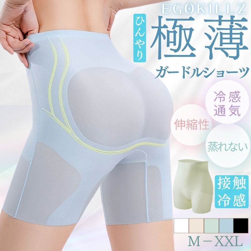 【NEW】極薄ガードルショーツ アイスガードル 蒸れない 涼しい 骨盤矯正 補正下着 産後ガードル お腹 引き締め 下半身痩せ ヒップアップ ソフト レディース...