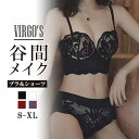 【クーポン使って最安1600円】送料無料 VIRGO'S 脇高でしっかり補正＆谷間！やわらか美胸 美背 脇高 レース フルレース 総レース 谷間 盛れる 補正 ブラジャー ショーツ ブラショーツ ランジェリー インナー レディース セクシー 痛くない