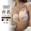 送料無料 VIRGO'S 脇高でしっかり補正＆谷間！やわらかノンワイヤーブラ(美胸 美背 脇高 レース フルレース 総レース 谷間 盛れる ノンワイヤー 補正 ブラジャー ショーツ ブラショーツ ランジェリー インナー )