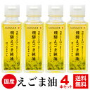 えごま油 国産 無添加 低温圧搾「飛騨えごま純油」岐阜県飛騨産 オメガ3 4本セット αリノレン酸 DHA EPA