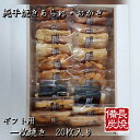 【一枚焼き進物20枚入り】【送料込み】えご製菓 純手焼き あられ おかき 一枚焼き20枚入り進物化粧品入り ご贈答ギフト用 ゆうパック80サイズ おすすめ 大阪...