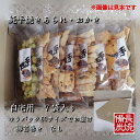 【送料込み】えご製菓 純手焼き あられ おかき お任せ 7袋セット ご自宅用 ゆうパック 60サイズ おすすめ 大阪 寝屋川 備長炭 美味しい 米菓 人気 有名...