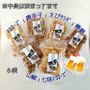 【おつまみ】【ビール】【送料込み】えご製菓 純手焼き あられ おかき おつまみセット6袋セット ご自宅用 ゆうパック 60サイズ おすすめ 大阪 寝屋川 備長炭...
