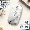 【最短当日配送】Bluetooth接続静音充電ワイヤレスマウス USBレシーバー付き 大理石柄 マーブル 3台PC記憶 DPIボタン タブレット対応 EGRET...