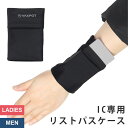 リフト券ホルダー パスケース IC専用 リストパスケース スノーボード スキー ICチケット 対応 VAXPOT(バックスポット) VA-3353 リフト券入れ...