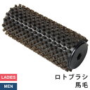 ロトブラシ 馬毛ブラシ メンテナンス 150mm VAXPOT(バックスポット) VA-2902 ロトブラシ 用 馬毛 ブラシ チューンナップ メンテナンス メ...