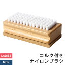 ナイロンブラシ コルク 付き メンテナンス コルク付きナイロンブラシ VAXPOT(バックスポット) VA-2868 チューンナップ メンテナンス 用品 ワック...
