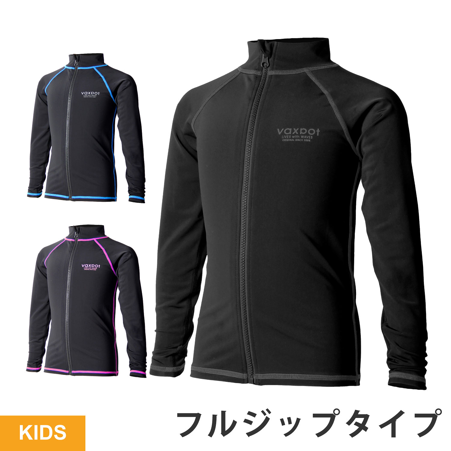 【送料無料】ラッシュガード キッズ 男の子 女の子 長袖 ジップアップ UPF50+ VAXPOT(バックスポット) ラッシュガード キッズ 長袖 VA-4049【UV ジュニア 子供用 スクールラッシュガード 学校用】【ラッシュガード トレンカ マリンシューズ と一緒に】[返品交換不可]