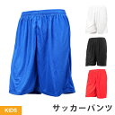 サッカー パンツ ジュニア VAXPOT(バックスポット) サッカーパンツ プラクティスパンツ VA-6105【軽量 ドライ ゲームパンツ フットサルパンツ プ...