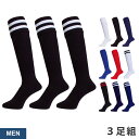 【送料無料】サッカー ソックス ラグビー ソックス メンズ 3足 セット VAXPOT(バックスポット) サッカーソックス ラグビーソックス VA-6021【摩...