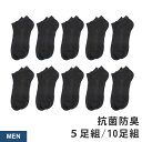 靴下 メンズ 10足組 5足組 抗菌 防臭 スニーカー用ソックス VAXPOT(バックスポット) VA-1104 くるぶしソックス スニーカー 用 ソックス く...