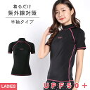 ラッシュガード レディース 水着 半袖 UPF50+ 日焼け対策 VAXPOT(バックスポット) VA-4010 ラッシュ ガード 女性 体型カバー クイックド...