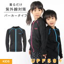 【送料無料】ラッシュガード キッズ 長袖 パーカー 男の子 女の子 UPF50+ VAXPOT(バックスポット) ラッシュ ガード パーカ 子供用 VA-4058【UV ジュニア 学校 スクール】【ラッシュパーカー トレンカ ラッシュトレンカ や サーフパンツ と合わせて】[返品交換不可]