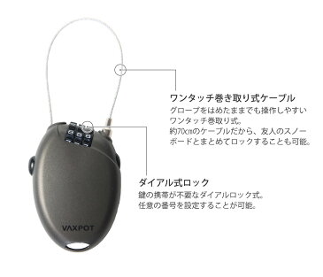 スノーボード スキー ケーブルロック VAXPOT(バックスポット) ケーブルロック VA-2830【ロック 鍵 盗難防止 スノーボード スノボ】【スノーボード ウェア ゴーグル グローブ ビーニー ソックス インナー プロテクター と一緒に】