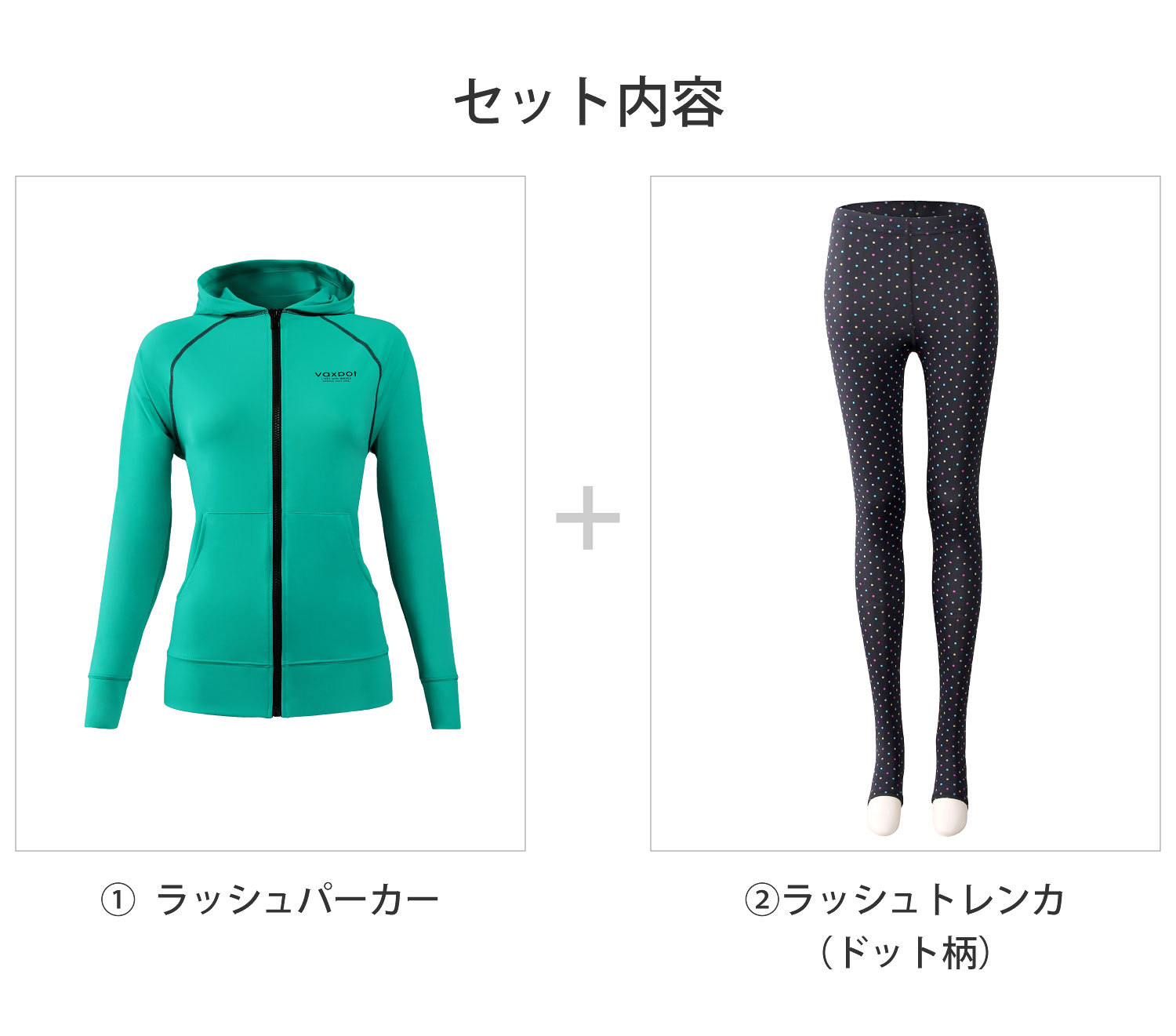 ラッシュガード レディース セット UPF50+ VAXPOT(バックスポット) VA-4660 2点セット ラッシュガード レギンス ラッシュガード パーカー セット ラッシュトレンカ ラッシュパーカー トレンカ スパッツ タイツ[返品交換不可]