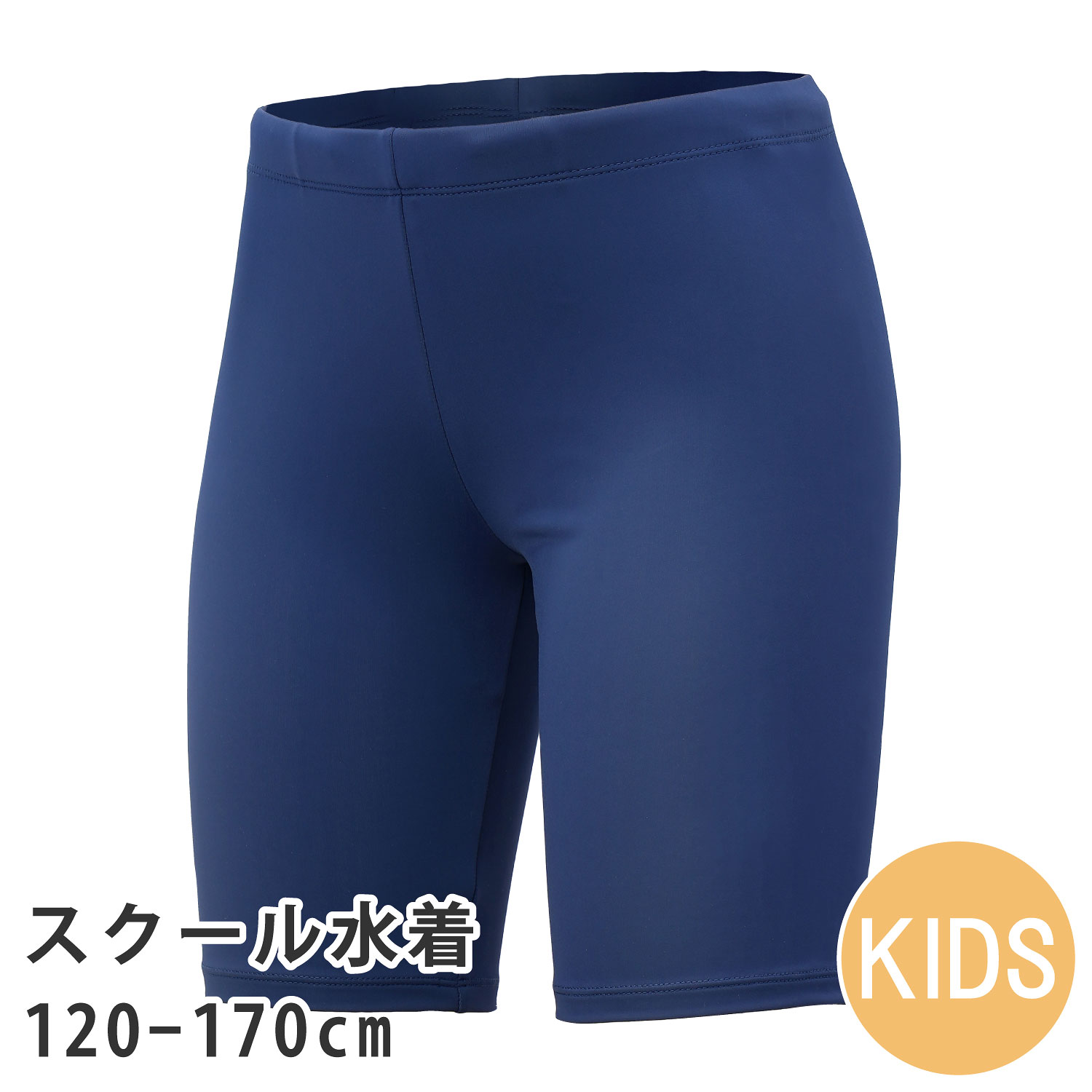 Rakuten - スクール水着 水着 男の子 120 130 140 150 160 170 UPF50+ 耐塩素生地 VAXPOT(バックスポット) VA-4210 ロング スイムパンツ インナー付き 子供 キッズ ジュニア 紺 紺色 ネイビー[返品交換不可]