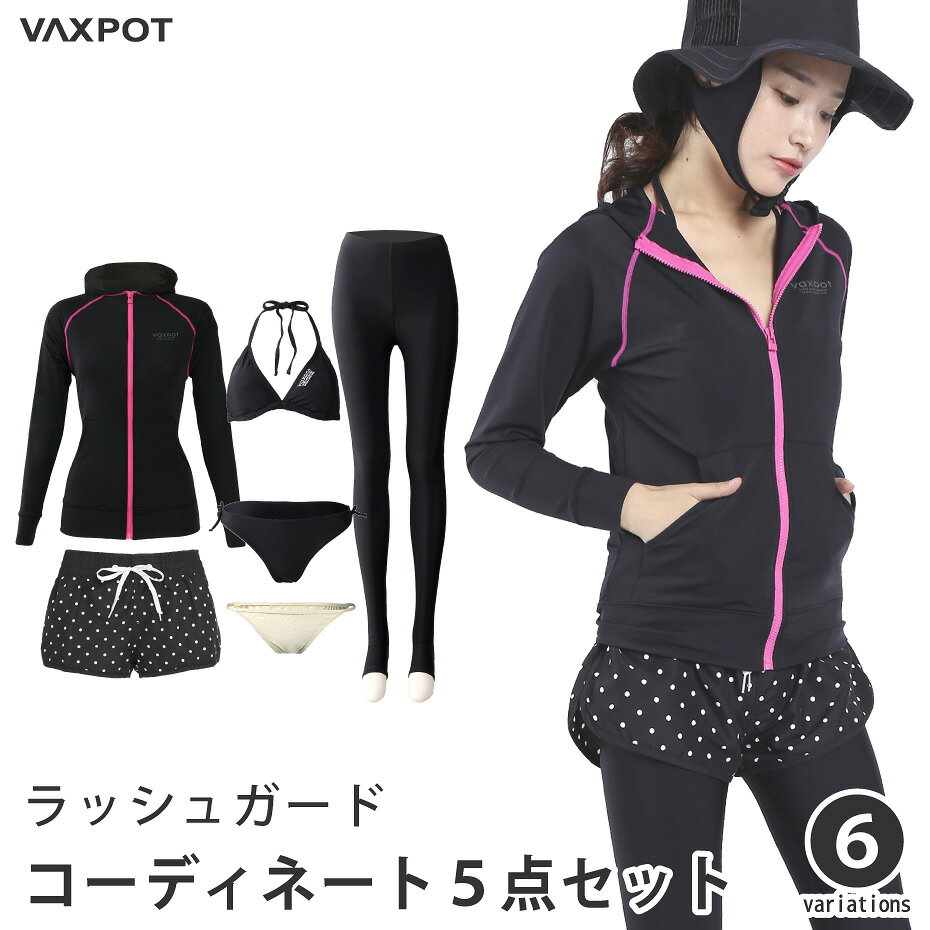 【送料無料】ラッシュガード セット レディース 水着 5点セット VAXPOT(バックスポット) ラッシュガード パーカー 水着 セット VA-4653【UPF50+ UV ラッシュパーカー ビキニ ラッシュガード トレンカ ラッシュトレンカ サーフパンツ インナーショーツ】[返品交換不可][TP001]