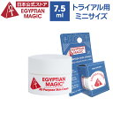 【 お試し 初回限定 送料無料】 エジプシャン マジック スキン クリーム 7.5ml 天然 成分 ナチュラル 100％ 蜜蝋 蜂蜜 コスメ 塗る ローヤルゼリー オリーブオイル 配合 顔 身体 クリーム 髪 ヘアワックス 保湿 整髪剤 かかと クリーム ひび割れ スキンケア 防腐剤 不使用