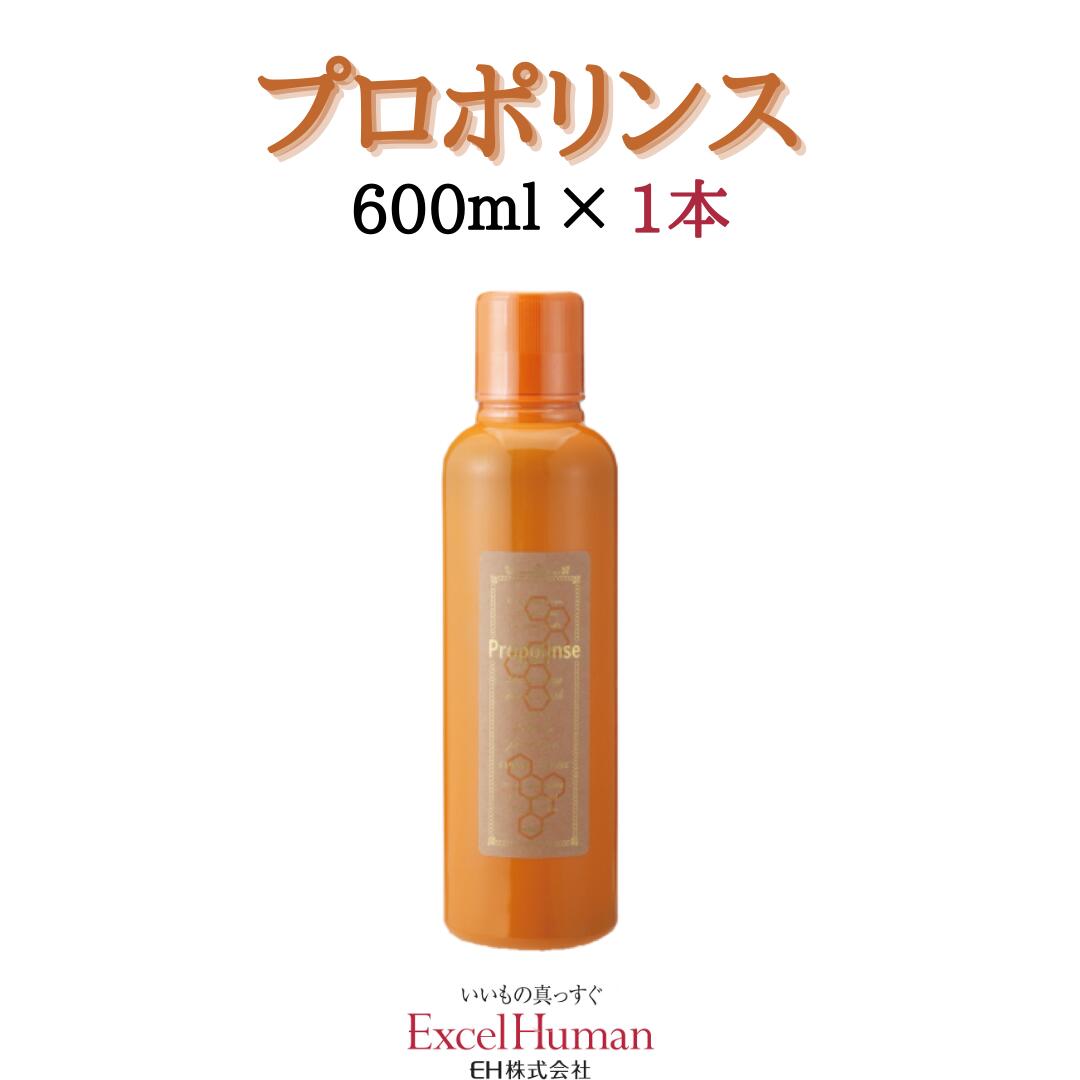 【シリーズ販売累計2700万本】プロポリンス　600ml×1本（プロポリスエキス入りマウスウォッシュ/口臭ケア/口内洗浄/就寝前の口腔ケア/EH/エクセルヒューマン）