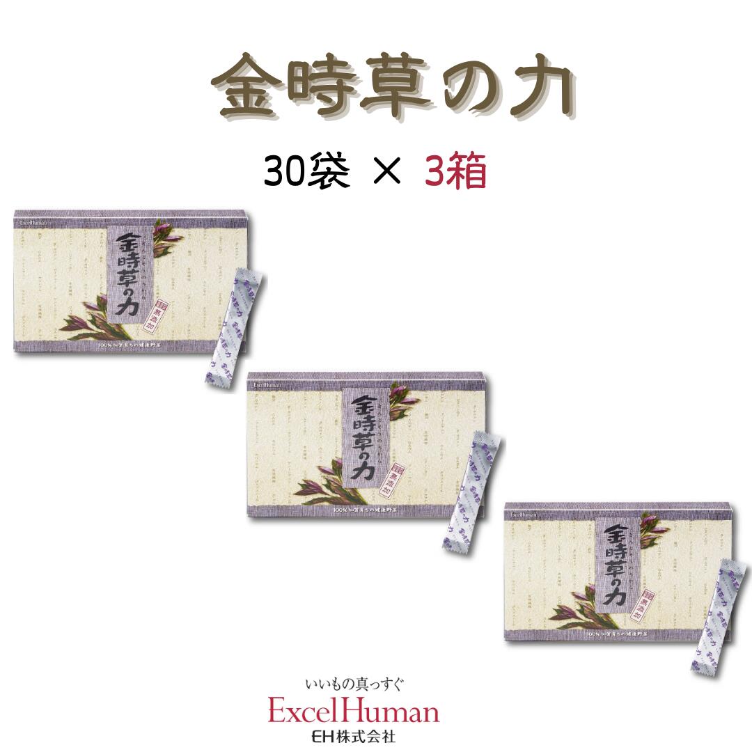 【金時草 粉末】金時草の力 3箱 ×(2グラム×30袋入)加賀野菜 健康野菜 ポリフェノール βカロテン 鉄分 カルシウム GABA アントシアニン サプリメント 粉末 青汁 無着色 無添加 金沢大学 産学連携 健康食品 生活習慣の改善 eh EH エクセル