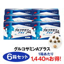 グルコサミンAプラス 6個セット /サプリメント/亜鉛/タンパク/有酵母腰/ひざ/指/高齢/スポーツ/立ち仕事/関節/加齢/EH/eh/エクセルヒューマン(4)