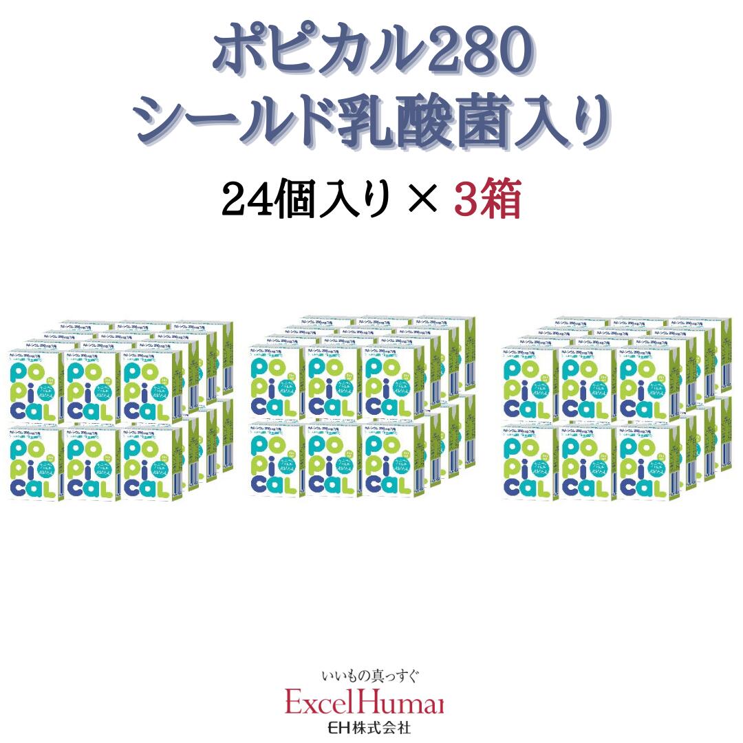 ポピカル280シールド乳酸菌入り 3箱吸収されやすいカルシウム280mg含有・大人気の乳酸風味飲料・ロングセラー/EH/eh/エクセルヒューマン/御中元