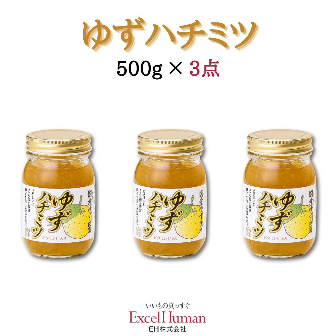 ゆずはちみつ 500g×3個ビタミンC/クエン酸/国産/ゆず/柚子/疲労/健康/ジャム/パン/トースト/パンケーキ/お茶/日本産/EH/エクセルヒュー..