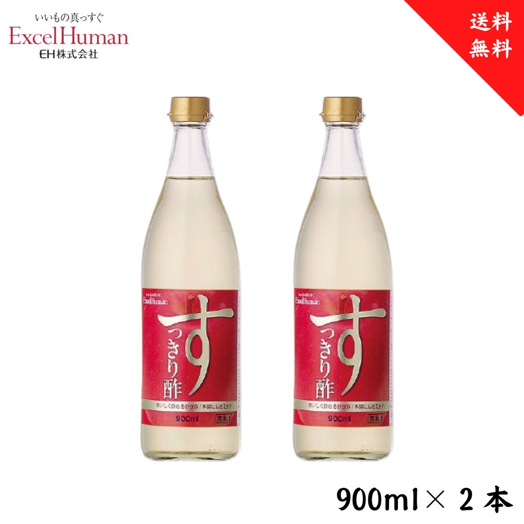 毎日飲むなら合成保存料・着色料無添加を！ すっきり酢は普通の料理酢とは違い、口当たりがよいのでそのまま飲んでも美味しく、まろやかな味わいです。 りんご酢やきび酢をブレンドしており、甘く爽やかな風味を是非ご賞味ください。 また、体に嬉しい合成保存料・着色料無添加です。 ●内容量 900ml×2本 ●原材料 醸造酢(りんご酢、米酢)、高果糖液糖、ビート糖、きび酢 ●メーカー賞味期限 18ヶ月(開封前)※9か月以上あるものをお届けいたします。 ※開栓後は冷蔵庫に保存し、早めに使い切って下さい。 ※朝起きてすぐや食事の前など、胃がからっぽの状態で飲むと酸の影響で胃を傷めてしまうことがあります。胃液の分泌を促してくれるので、食後がおすすめです。1日30〜50mlを水などで4倍程度に薄めてお召し上がりください ※1日の適量を守りましょう