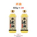 米油 600g 2本セット油/オメガ9系列/栄養機能食品/EH/eh/エクセルヒューマン