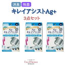 【洗濯槽の除菌&消臭】キレイアシストAg+ 3個セット除菌/消臭/全自動洗濯機用/銀イオン/洗濯機/EH/エクセルヒューマン