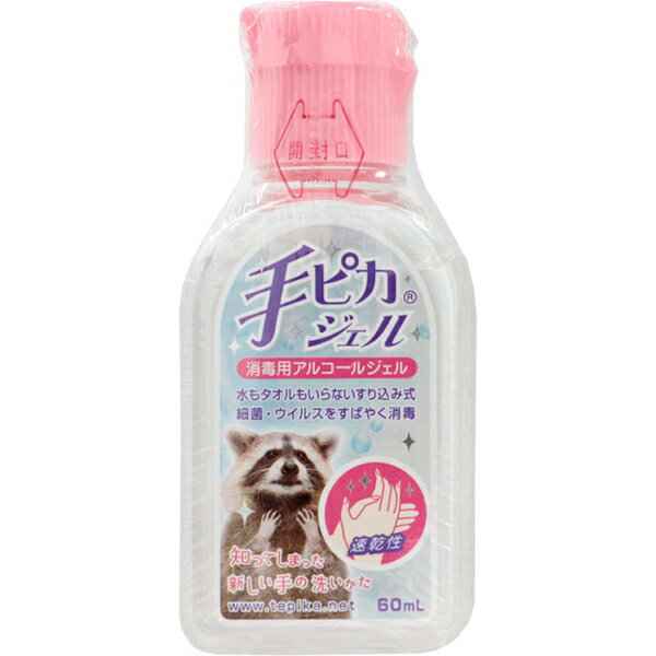 【あす楽】 【指定医薬部外品】健栄製薬 手ピカジェル 60ML