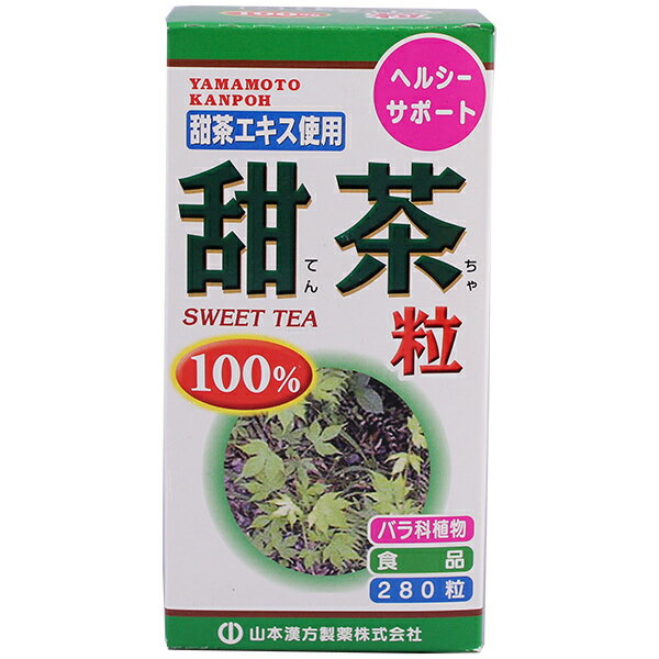 【あす楽】山本漢方製薬　甜茶粒100