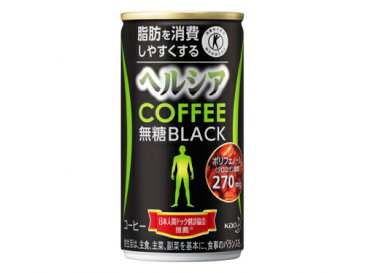 花王　新ヘルシアコーヒー　無糖ブラック　185G