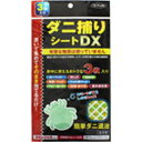 5個セット　【送料無料】　【あす楽】　東京企画販売　ダニ捕りシートDX　3枚　ダニ用殺虫剤