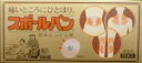 【エントリーP5倍】▲【在庫のみの価格】祐徳薬品 スポ-ルバン 20本 (M1480)